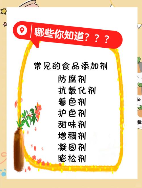 食品安全小课堂:了解食品添加剂