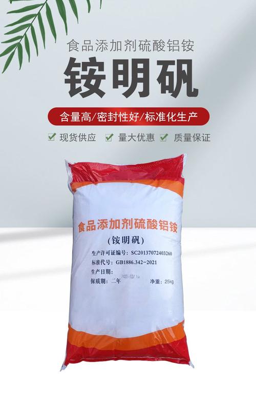 铵明矾 食品添加剂硫酸铝铵 25kg/袋 厂家直供 油炸食品水产品用