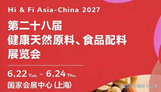2027年fia上海食品添加剂展