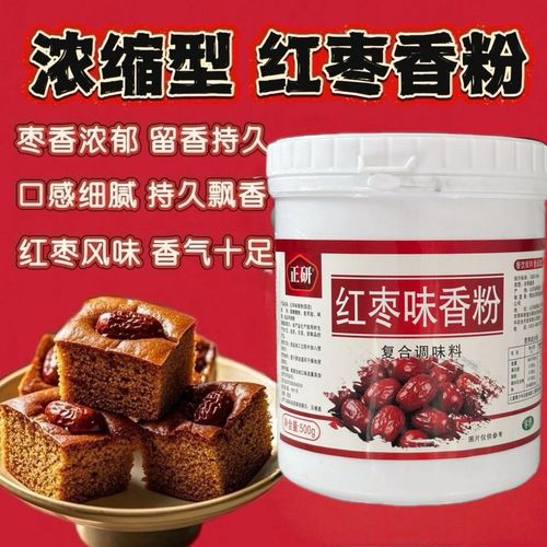 红枣香精粉末浓缩食用食品添加剂馒头烘焙枣糕红枣香粉浓香枣香精